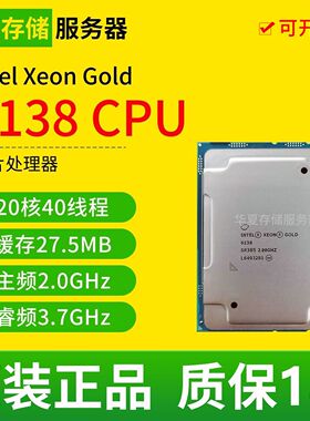Intel金牌6138 20核心40线程CPU 主频2.0GHz 3647针服务器处理器