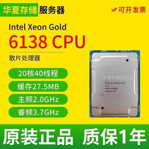 Intel金牌6138 20核心40线程CPU主频2.0GHz 3647服务器二手处理器