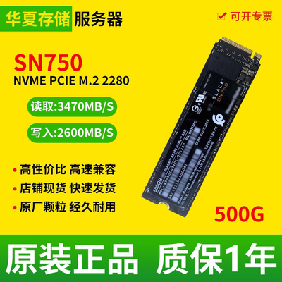 SN750 250G 500G 1T M.2 NVMe PCIe2280二手拆机电脑固态SSD硬盘