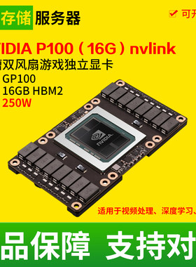 NVIDIA P100 16G显存ai深度学习nvlink二手工作站gpu运算加速显卡