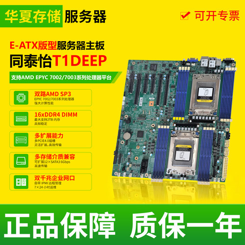 同泰怡T1DEEP双路AMD服务器主板支持AMD7003/7002系列4个U.2 NVMe