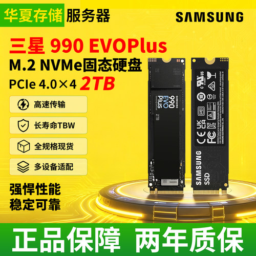 三星990EVO Plus 2T高速M.2台式机笔记本通用二手拆机SSD固态硬盘