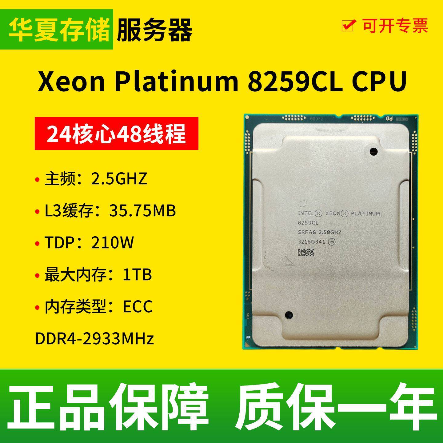 Intel/英特尔 至强铂金 8259CL 服务器CPU 24核