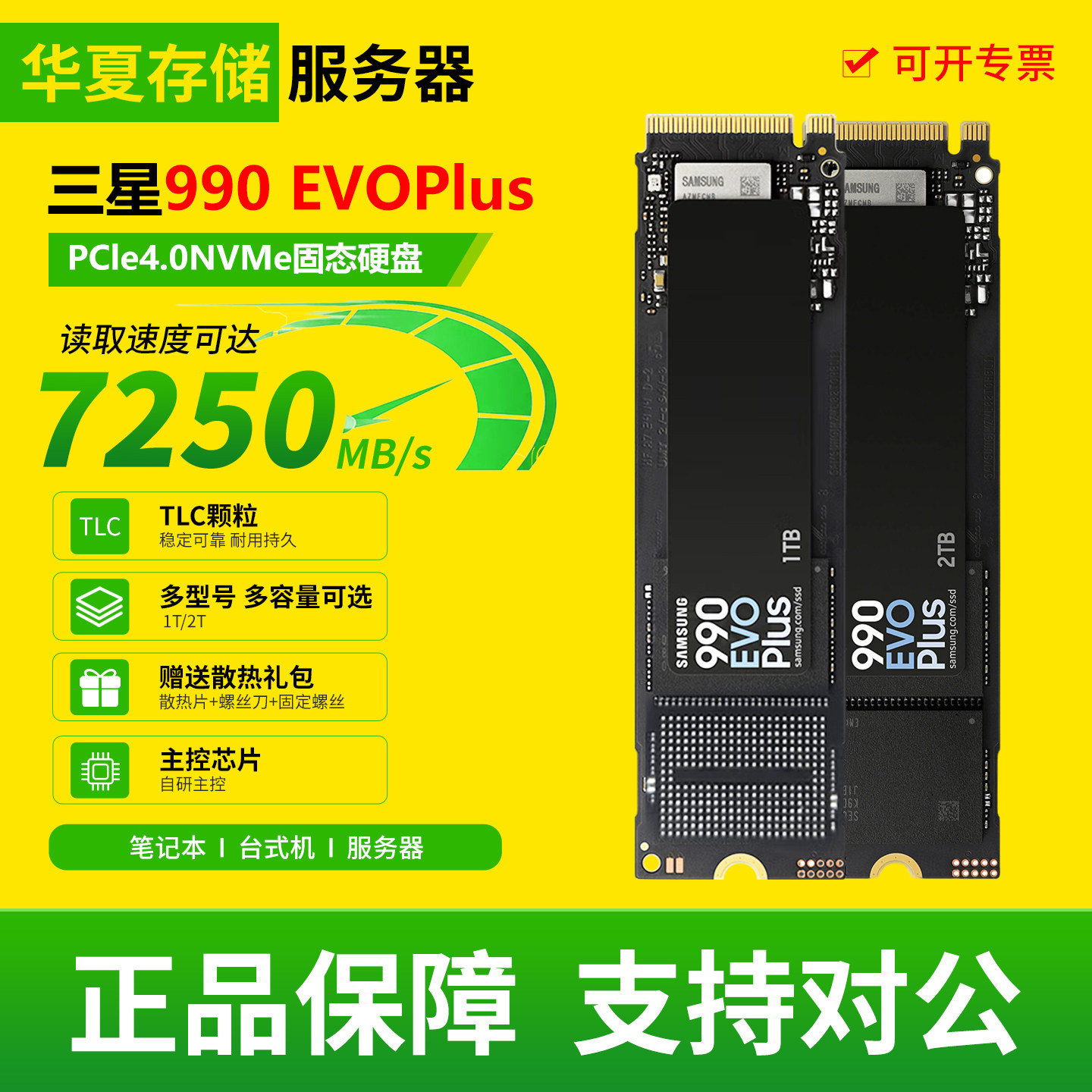 三星990EVO Plus 1T 2T高速M.2台式机笔记本通用二手拆机固态硬盘图片