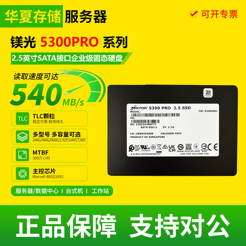 镁光5300PRO 240G 480G 960G 1.92T 3.84T 7.68T 企业级固态硬盘