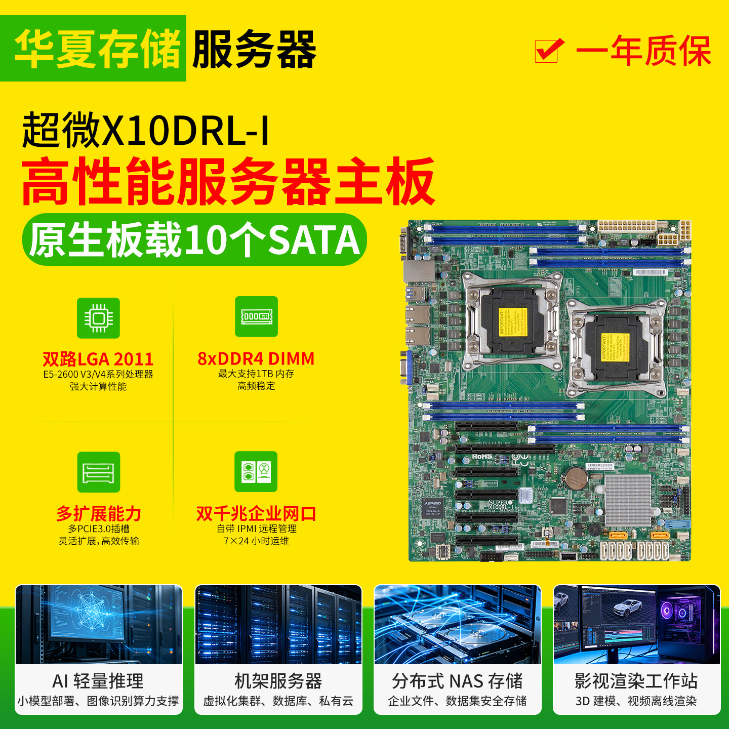 超微X10DRL-I服务器双路企业级主板支持至强E5-2600V3/V4处理器图片