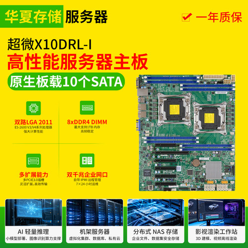 超微X10DRL-I服务器双路企业级主板支持至强E5-2600V3/V4处理器