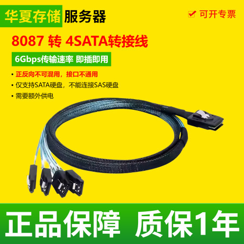 8087一分四高速硬盘转接线