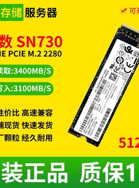 西数SN730 512G M.2 NVMe PCIe 2280二手拆机电脑固态SSD硬盘