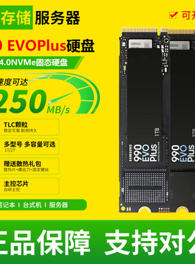 三星990EVO Plus 1T 2T高速M.2台式机笔记本通用二手拆机固态硬盘