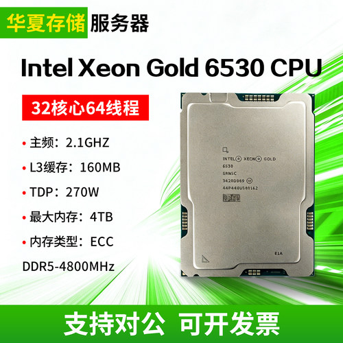 全新英特尔Intel Xeon Gold 6530 CPU 32核心64线程 服务器处理器