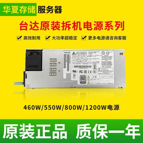 台达电源DPS-460DB-12 460W 550W 800W 1200W 服务器冗余电源