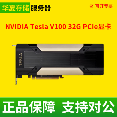 英伟达NVIDIA Tesla V100 32G显存ai深度学习图形渲染gpu运算显卡