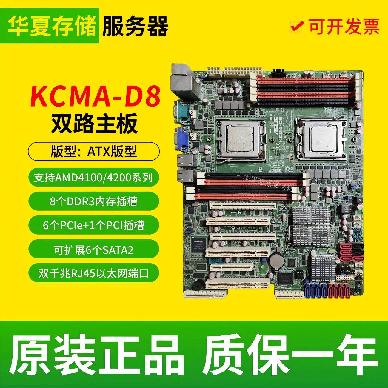 KCMA-D8 双路服务器主板C32接口1207针5670芯片支持4280 CPU,电脑硬件/显示器/电脑周边,企业级主板,淘宝优惠券,粉丝福利购,淘宝优惠卷
