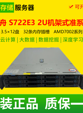 五舟 S722E3 准系统双路12盘位2U机架式AI二手服务器epyc工作站