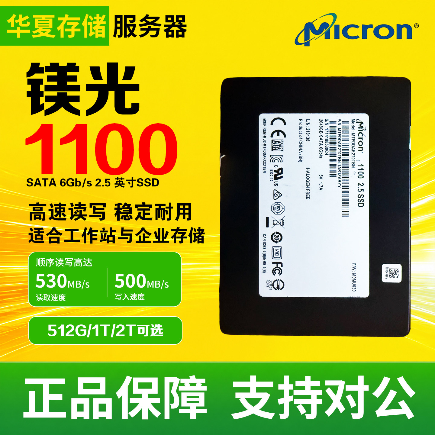 镁光1100 512G 1T 2T 2.5寸SATA 台式机笔记本服务器固态硬盘SSD