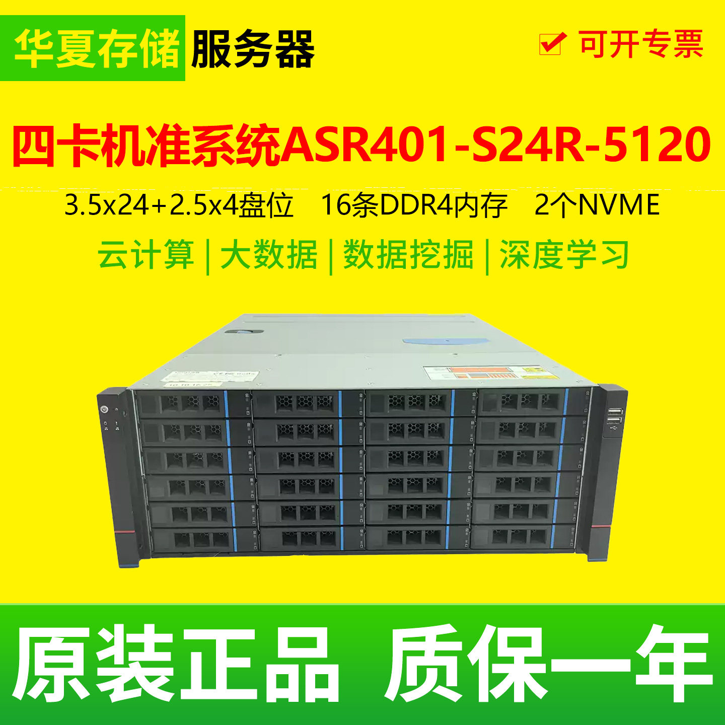 国鑫ASR401-S24R-5120 4U准系统四卡机存储服务器工作站机架式