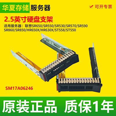 联想SR650/SR550/SR570/SR590/HR630X/HR650S 2.5寸3.5寸硬盘支架