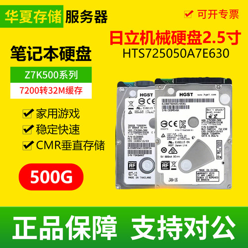 日立HTS725050A7E630 500G SATA 7200转CMR垂直存储2.5寸机械硬盘