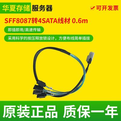 MINI SAS线SFF8087转4 SATA服务器主板背板1分4硬盘数据线60CM
