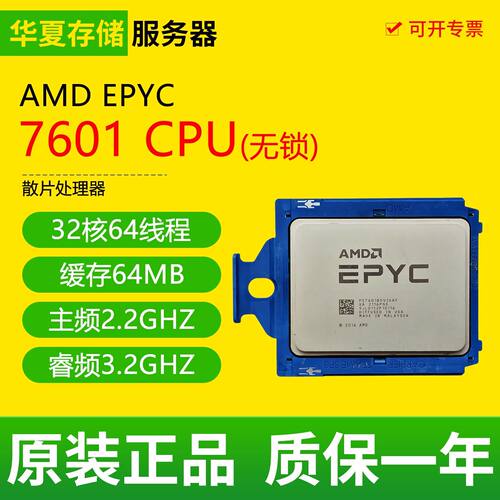 AMD EPYC霄龙7601无锁 32核64线程2.2G主频4094 SP3拆机服务器CPU