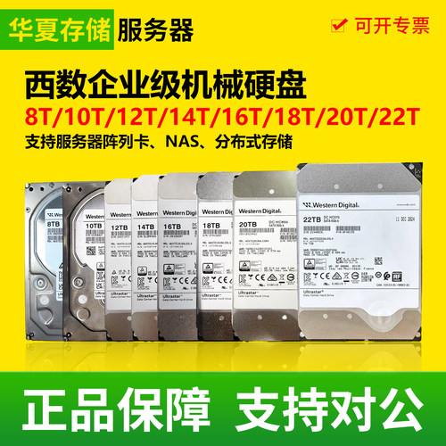 西数WUS721208BLE604 8T/10T/12T/14T/16T/18T/20T/22T企业级硬盘