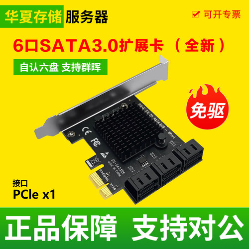 6口硬盘高速扩展卡PCI-E转SATA3.0 台式机专用高速传输机箱转接卡