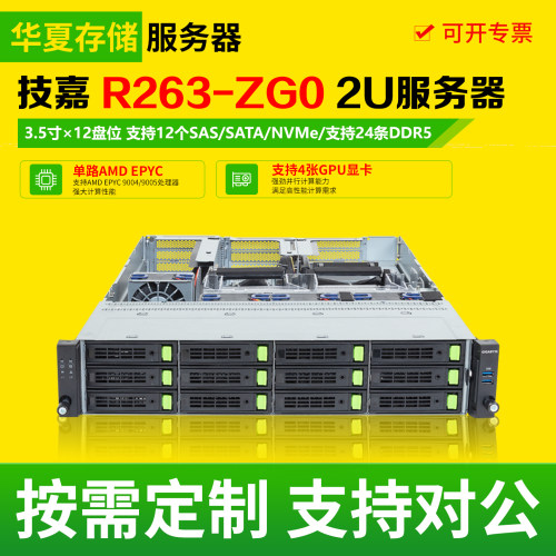 技嘉R263-ZG0 4显卡GPU服务器单路AMD霄龙gpu服务器工作站算力机