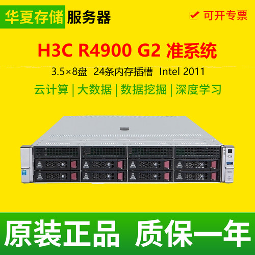 H3C R4900 G2 2U二手机架式服务器准系统 ai服务器/工作台 2100针