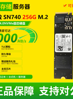 西数SN740 256G M.2 NVMePCIe二手拆机台式笔记本电脑SSD固态硬盘
