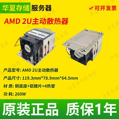 AMD LGA4094 铜底 EPYC霄龙处理器SP3 服务器 2U主动散热器