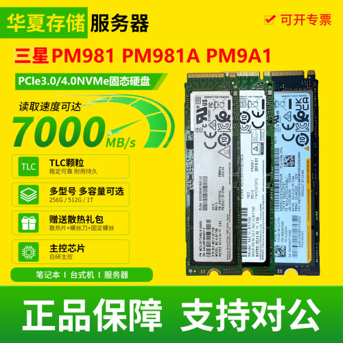 三星 PM981/981A/9A1 256G 512G 1T笔记本电脑M.2二手固态硬盘SSD