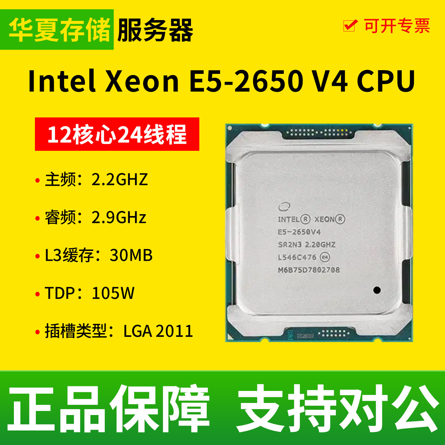 英特尔至强 E5-2650 V4 服务器CPU 12核24线程二手拆机散片处理器图片