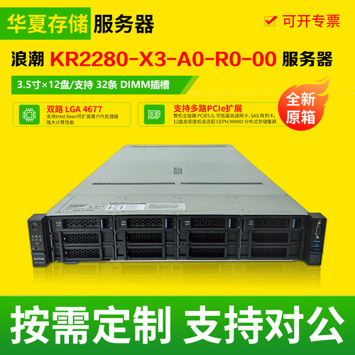 全新浪潮KR2280-X3 准系统 深度学习gpu算力机2U机架式服务器主机