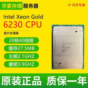 Intel 20核40线程服务器处理器CPU主频2.1GHZ 英特尔至强金牌6230