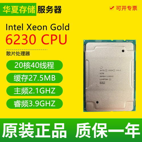 Intel/英特尔至强金牌6230 20核40线程服务器处理器CPU主频2.1GHZ