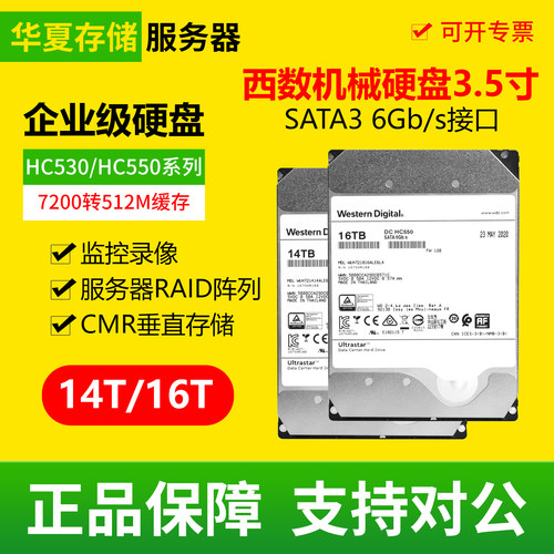 西数 WUH721414ALE6L4 14T 16T SATA 2.5英寸拆机企业级机械硬盘