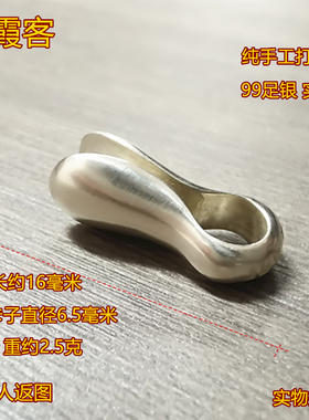 弘霞客99足银卡子实文玩牢固耐用