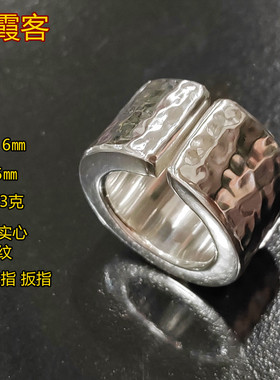 弘霞客男士99足银时尚锤纹扳戒指