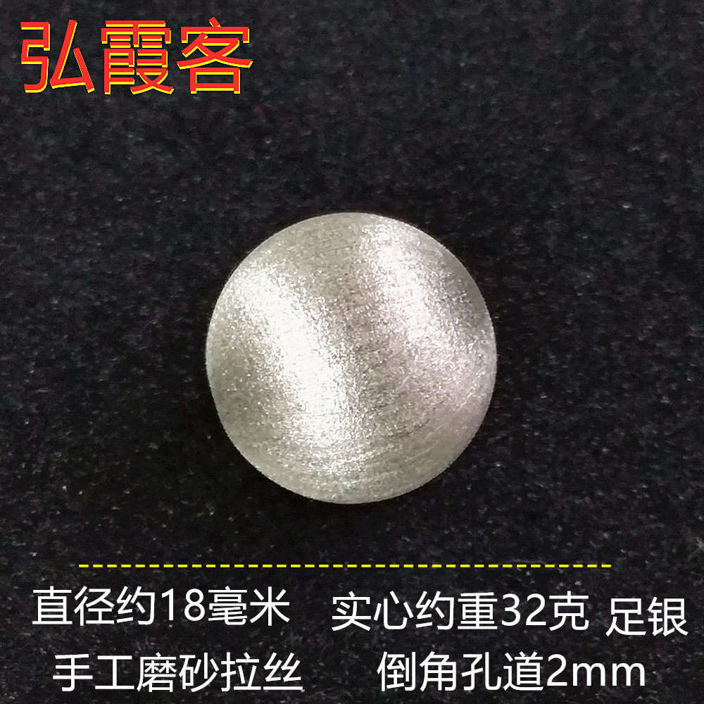 弘霞客手工珠子实心正圆银珠磨砂拉丝款银球圆珠佛珠佛球带孔倒角