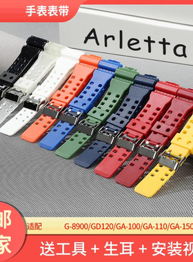 适用G-8900表带GD120/GA-100/GA-110/替换卡西欧配件表链