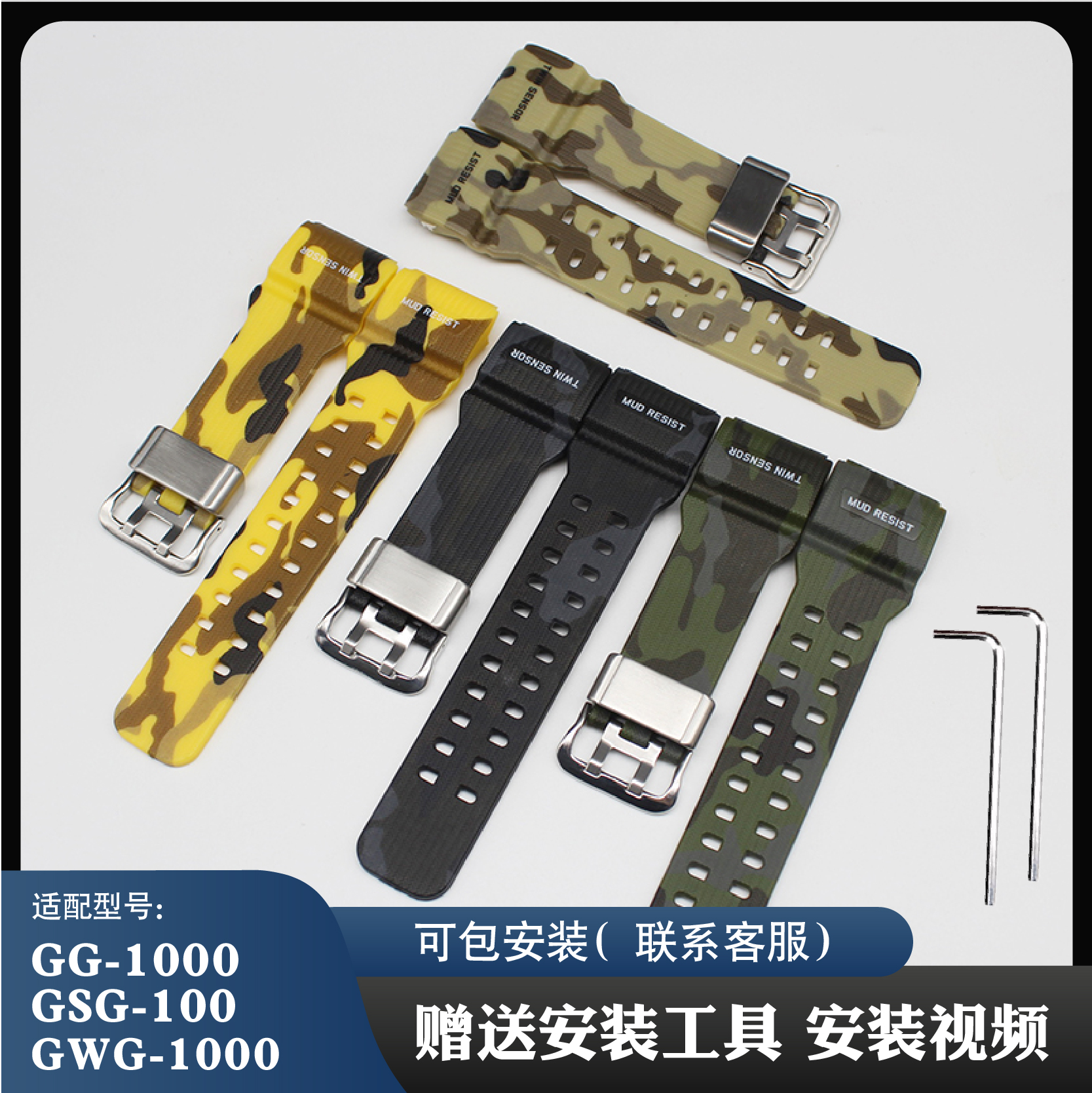 替换小泥王表带GG1000/GWG100/GSG100替换迷彩款树脂表带