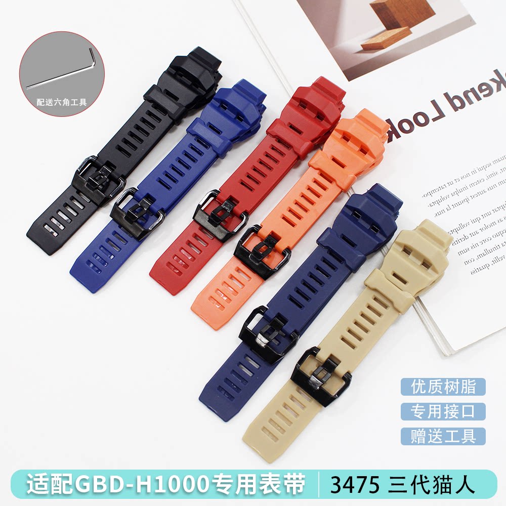 适配GBD-H1000树脂表带3475三代猫人系列黑色GBD-H1000-1A替换