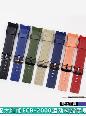 适配卡西欧Edifice太阳能手表ECB-2000/ECB-2000PB树脂带运动男