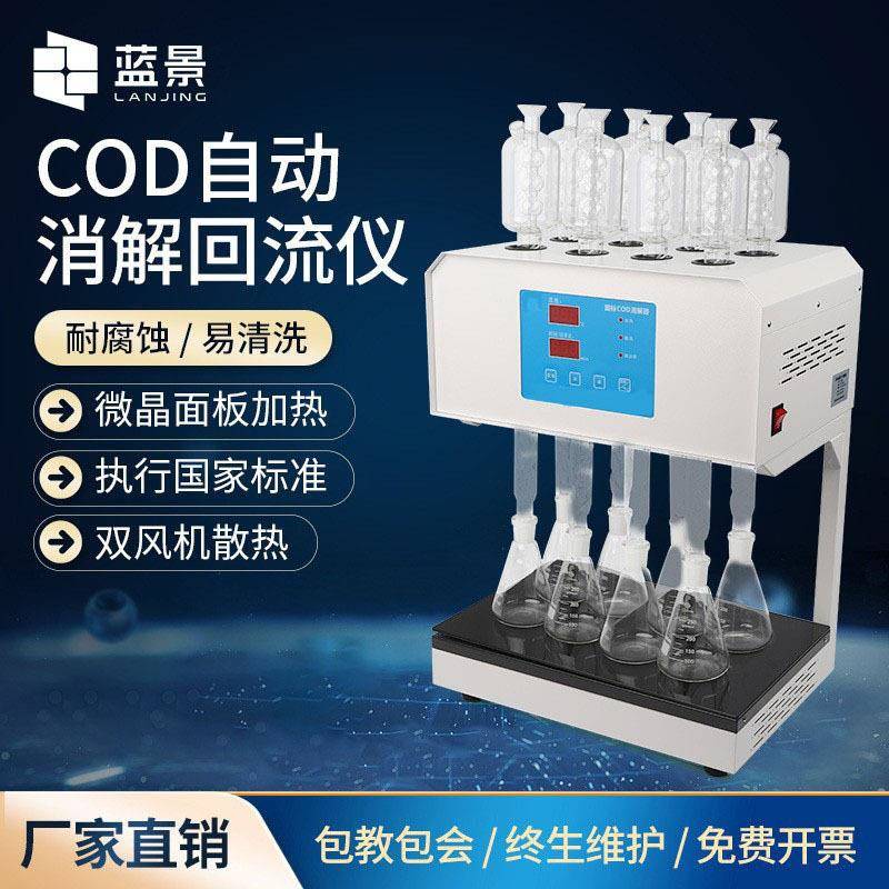 COD消解仪标准微晶COD消解器COD消解装置标准COD自动消解回流仪
