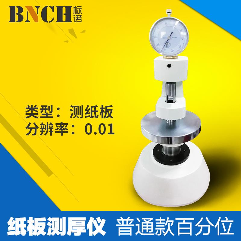 百分位纸板测厚仪数显板材纸板测厚规厚度工具胶带测试仪0.01