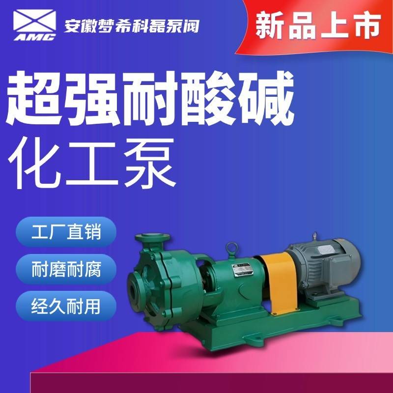 UHB氟塑料料浆泵离心泵杂质颗粒石灰浆输送泵可抽颗粒物高效输送