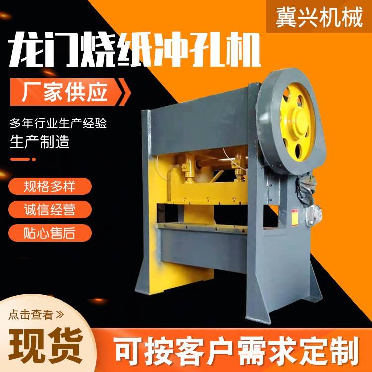 全自动小型龙门式烧纸冲孔机打眼机龙门电动机械台式微型冲床