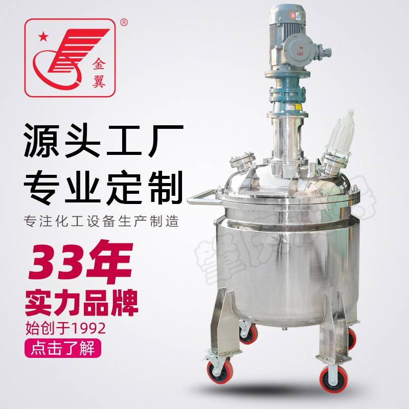 化工真空搅拌机设备脱泡反应釜液体搅拌罐加热搅拌机真空混合机