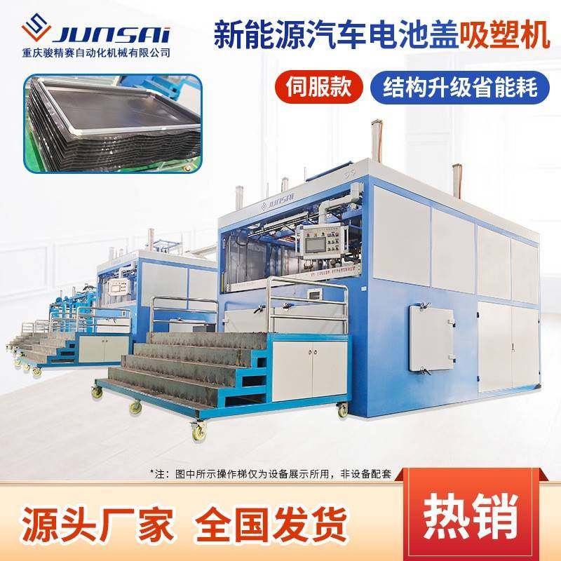 厚片吸塑机新能源汽车电池盖吸塑机电动车ABS锂电池壳吸塑机热销
